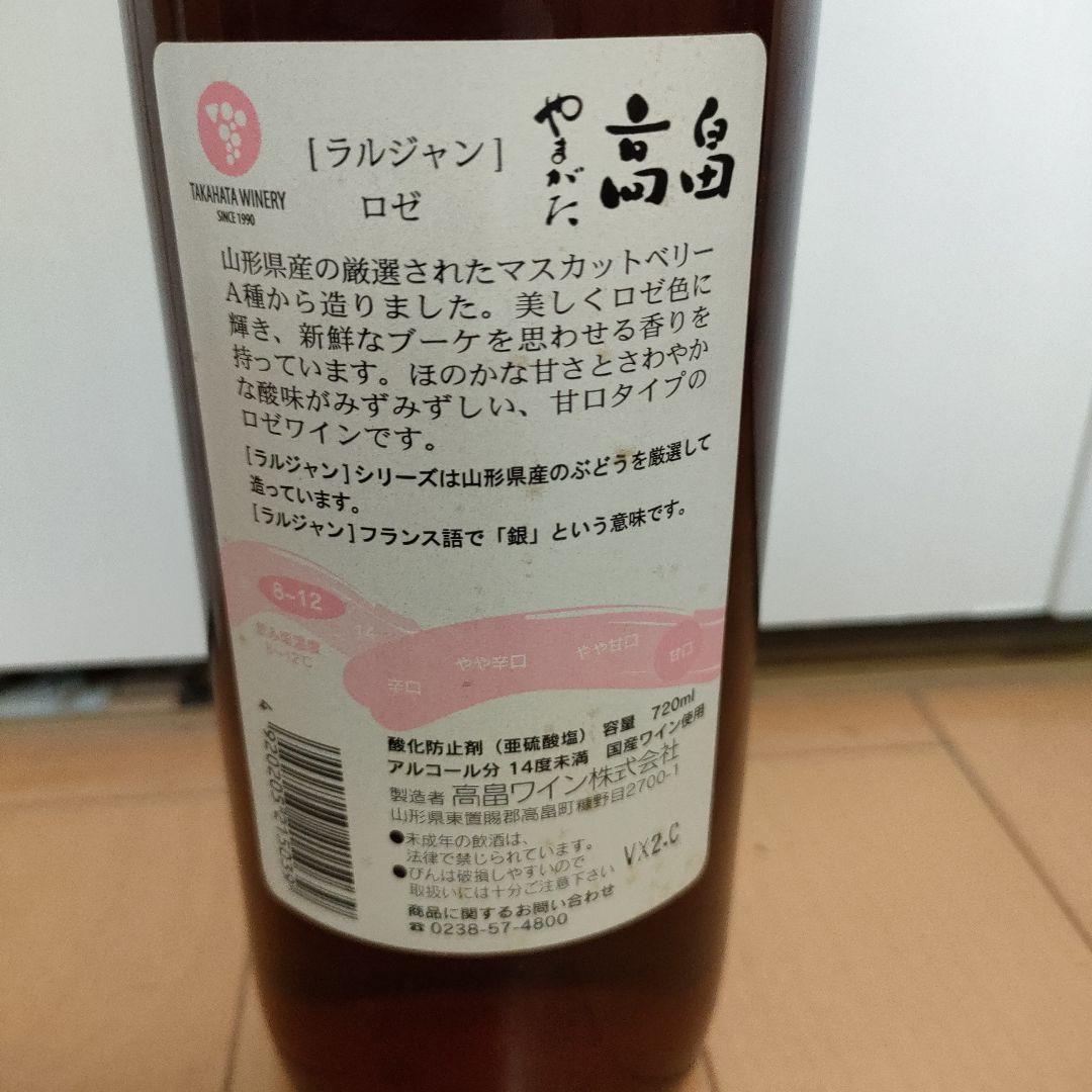 高畠ワイン ロゼワイン