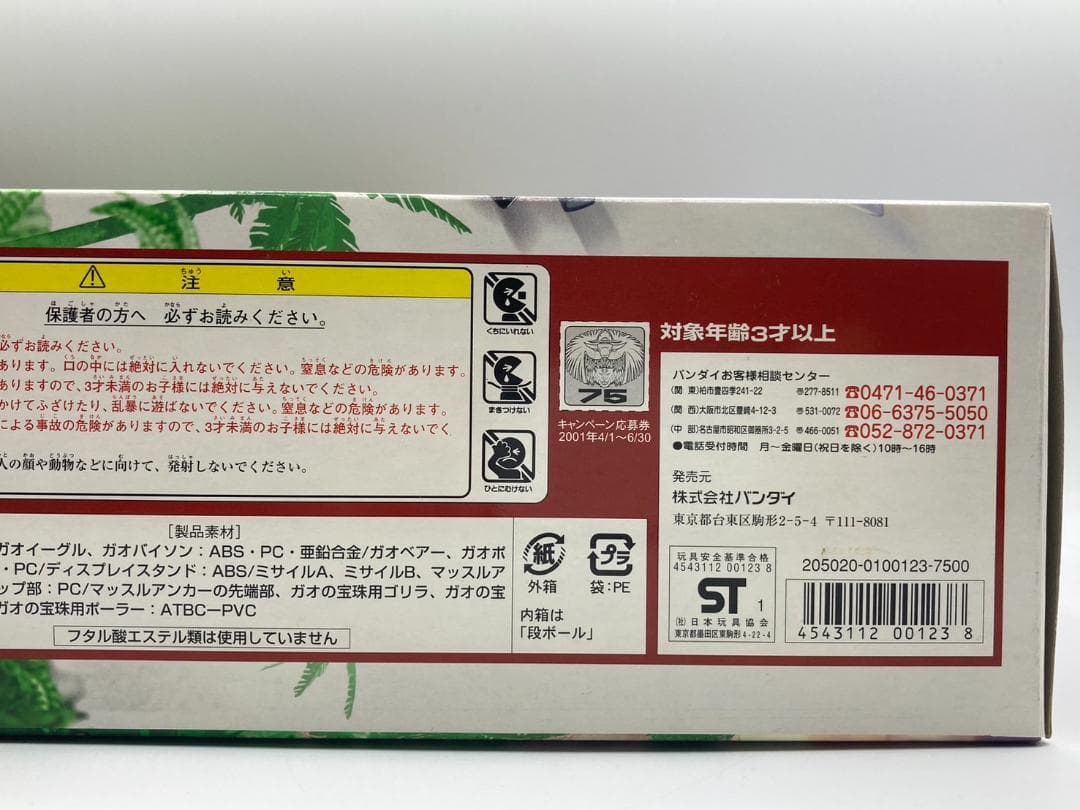 【未使用】 百獣合体 DXガオマッスル 百獣戦隊ガオレンジャー