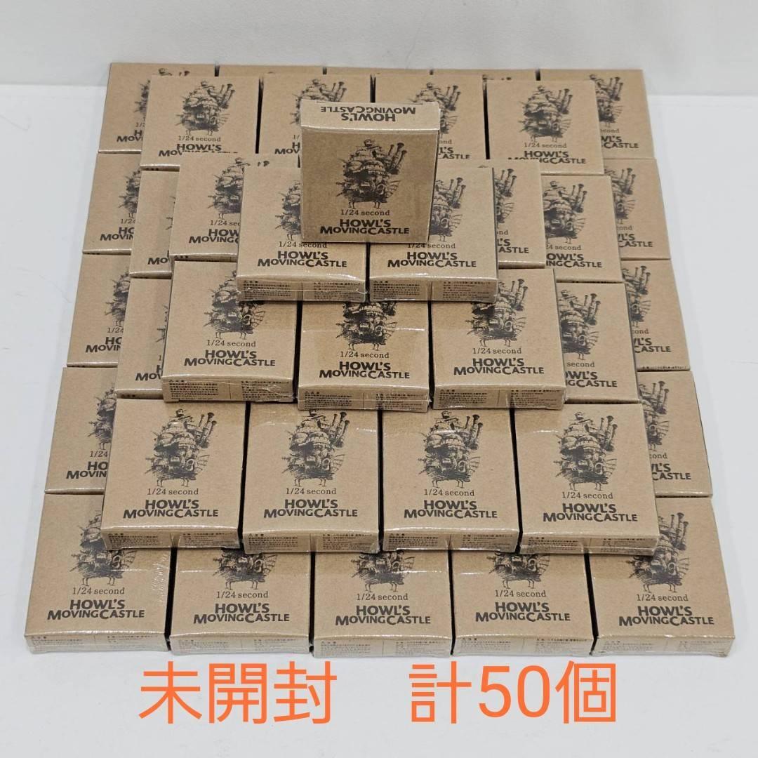 【全て未開封】ハウルの動く城透明フィルムキューブ 1/24second 50個