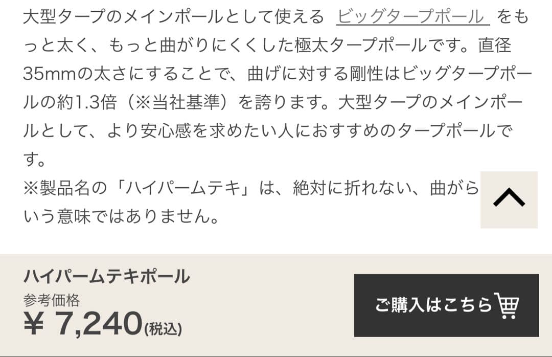 DOD HYPER MUTEKI POLE 【2本セット】