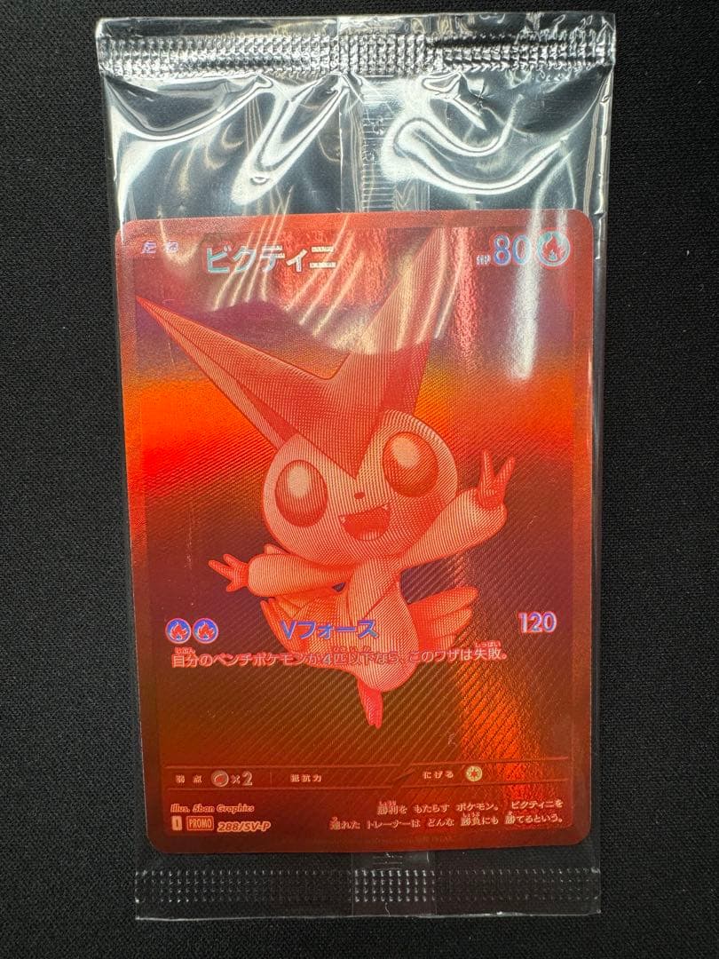 ポケモンカード ビクティニ BWR プロモ 未開封 1枚
