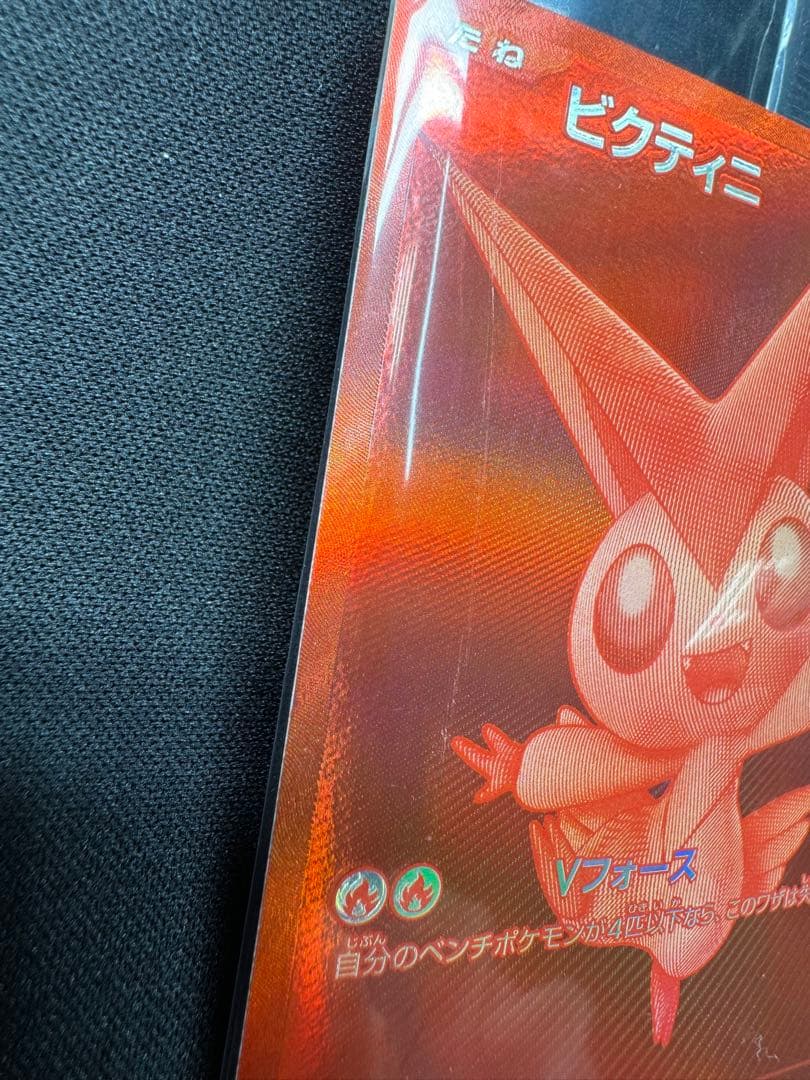 ポケモンカード ビクティニ BWR プロモ 未開封 1枚