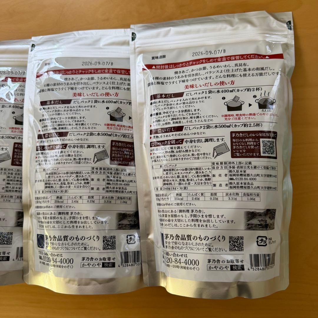 久原本家 かやのや 茅の舎だし 茅乃舎だし 8g 30袋 4袋セット 未開封品