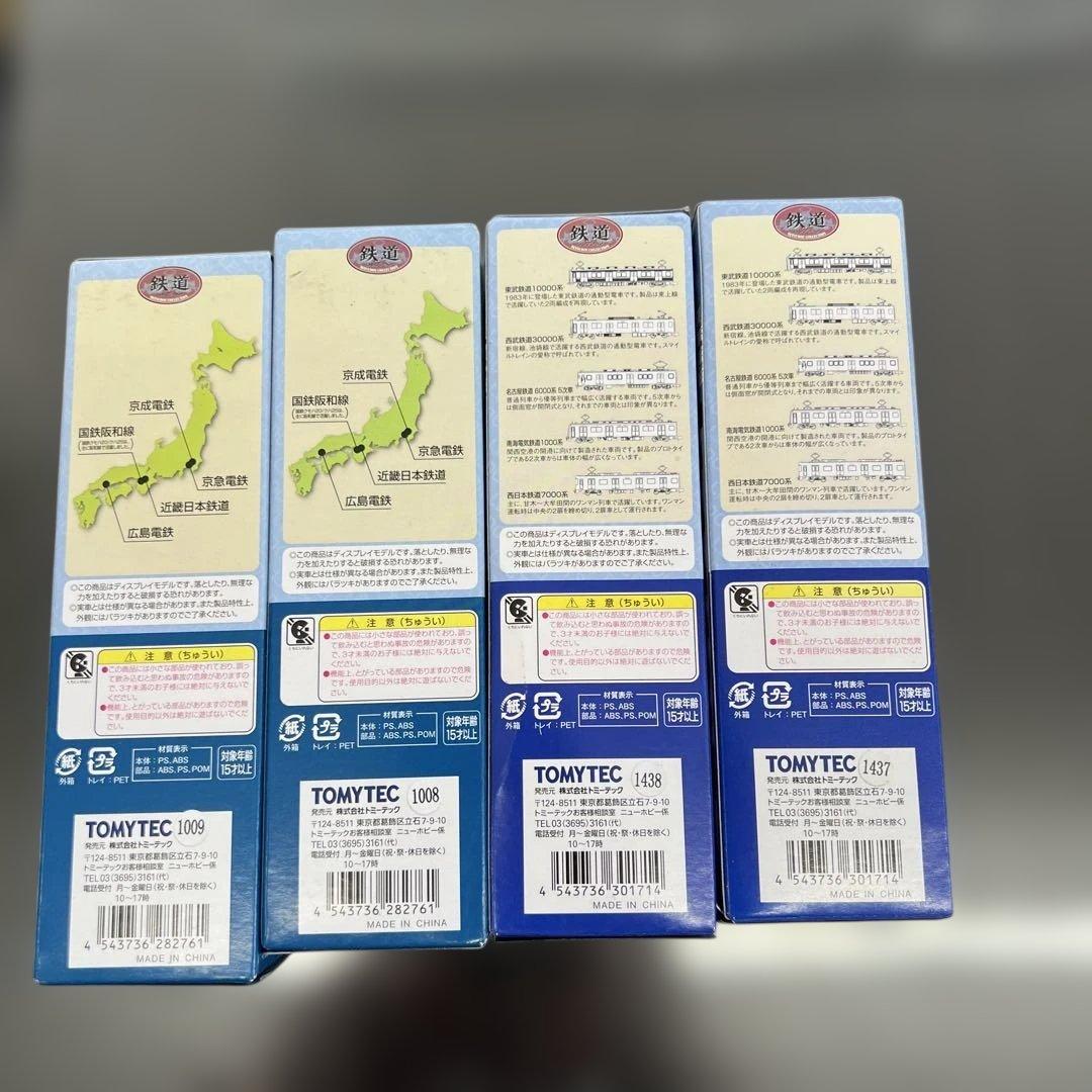 TOMYTEC 鉄道模型 Nゲージセット 4点