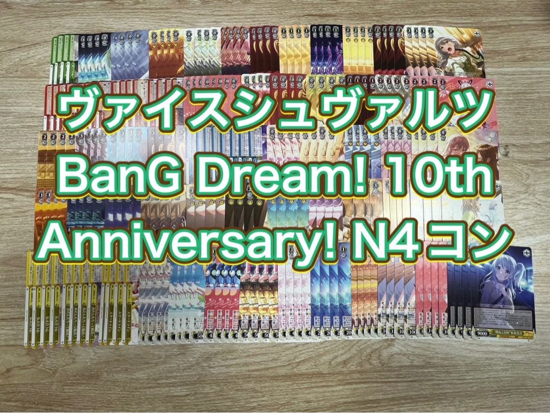 バンドリ　BanG Dream! 10th Anniversary! N4コン