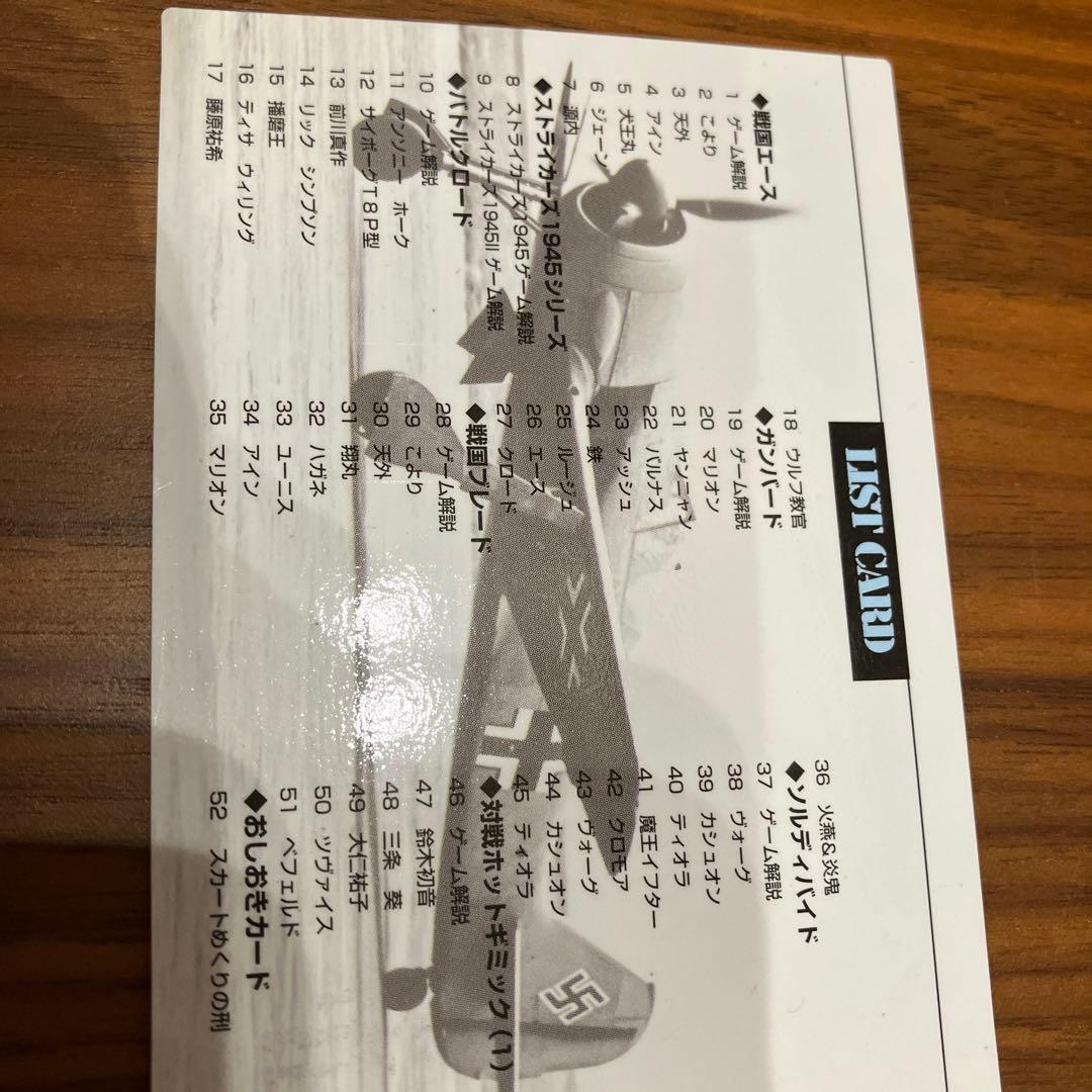 【ラスト１枚】彩京　トレーディングカード　新声社　全117種中116種+２枚