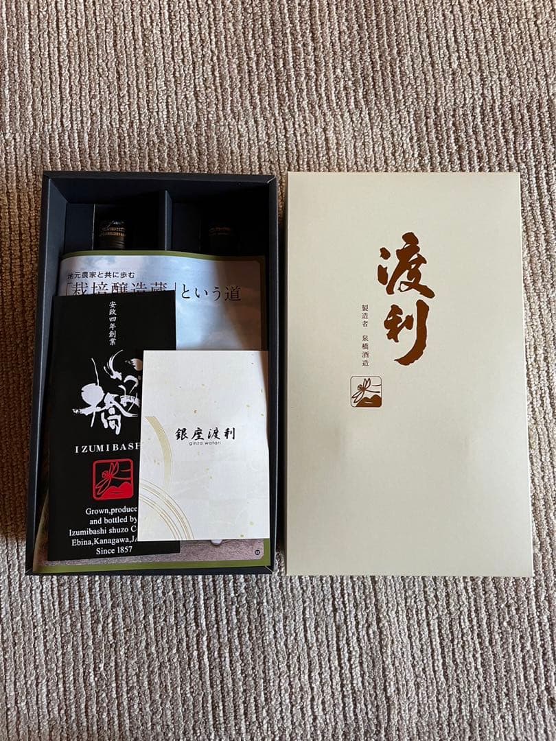 【送料込み】　数量限定　300本　銀座　渡利　日本酒