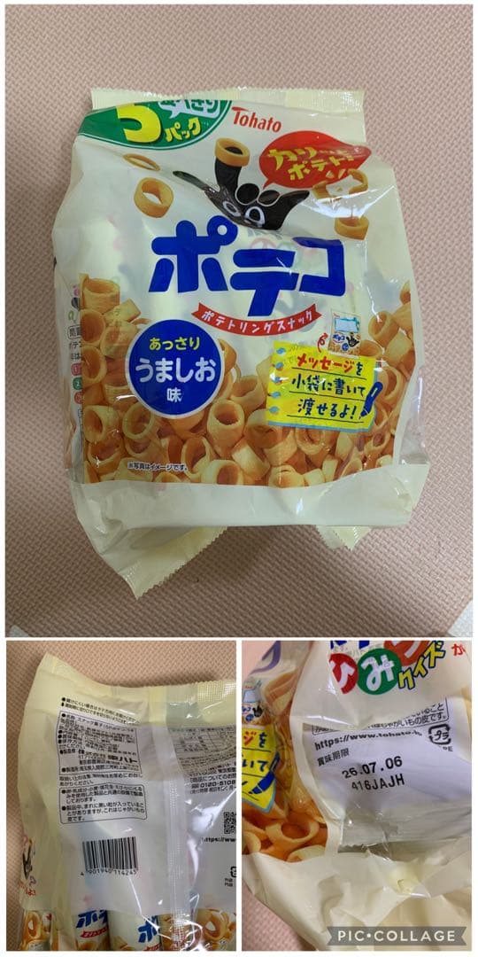 新品未開封品　アミューズメント景品　お菓子　加工品　チップスター　バラ売り可能