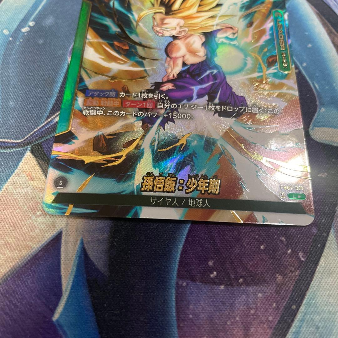 孫悟飯　リーダーパラレル　ドラゴンボール　緑