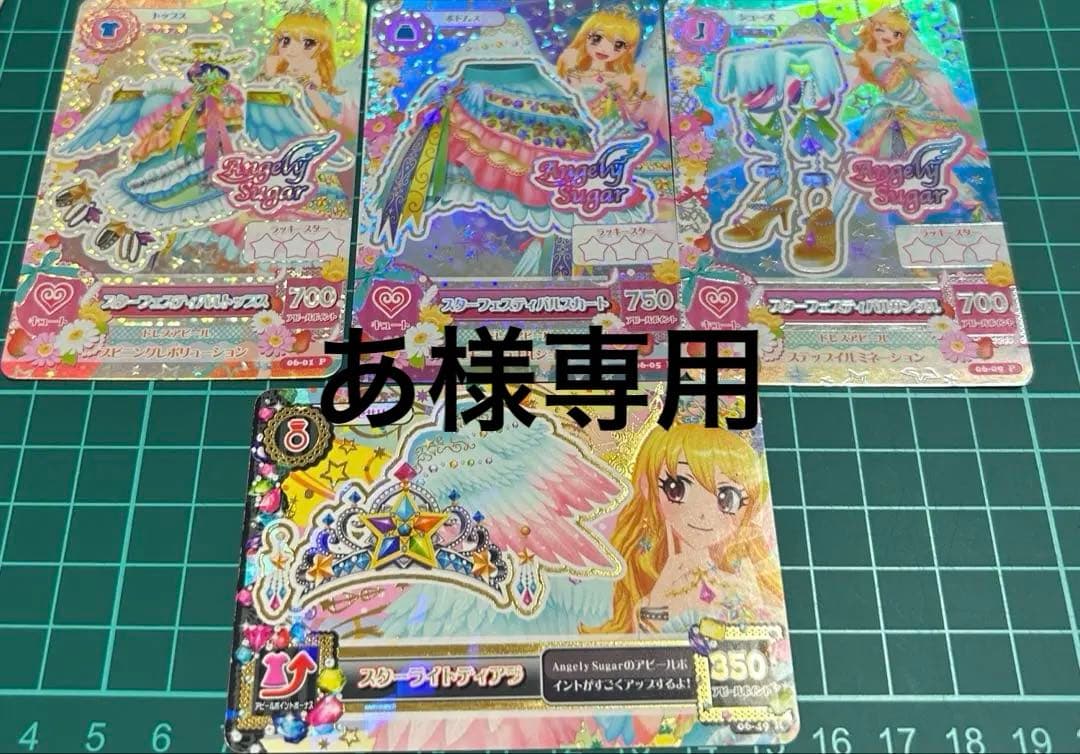 あ　アイカツカード　スターフェスティバルコーデ コンプリート