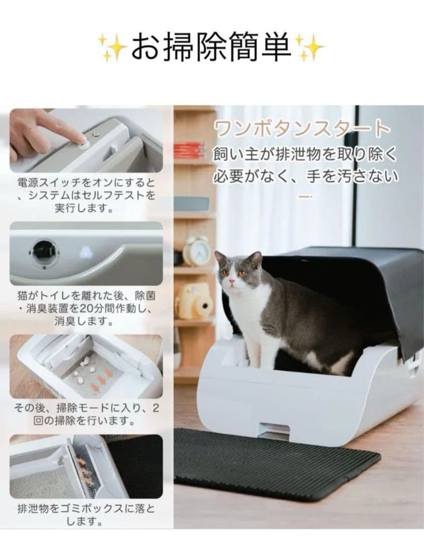 猫用 自動トイレ