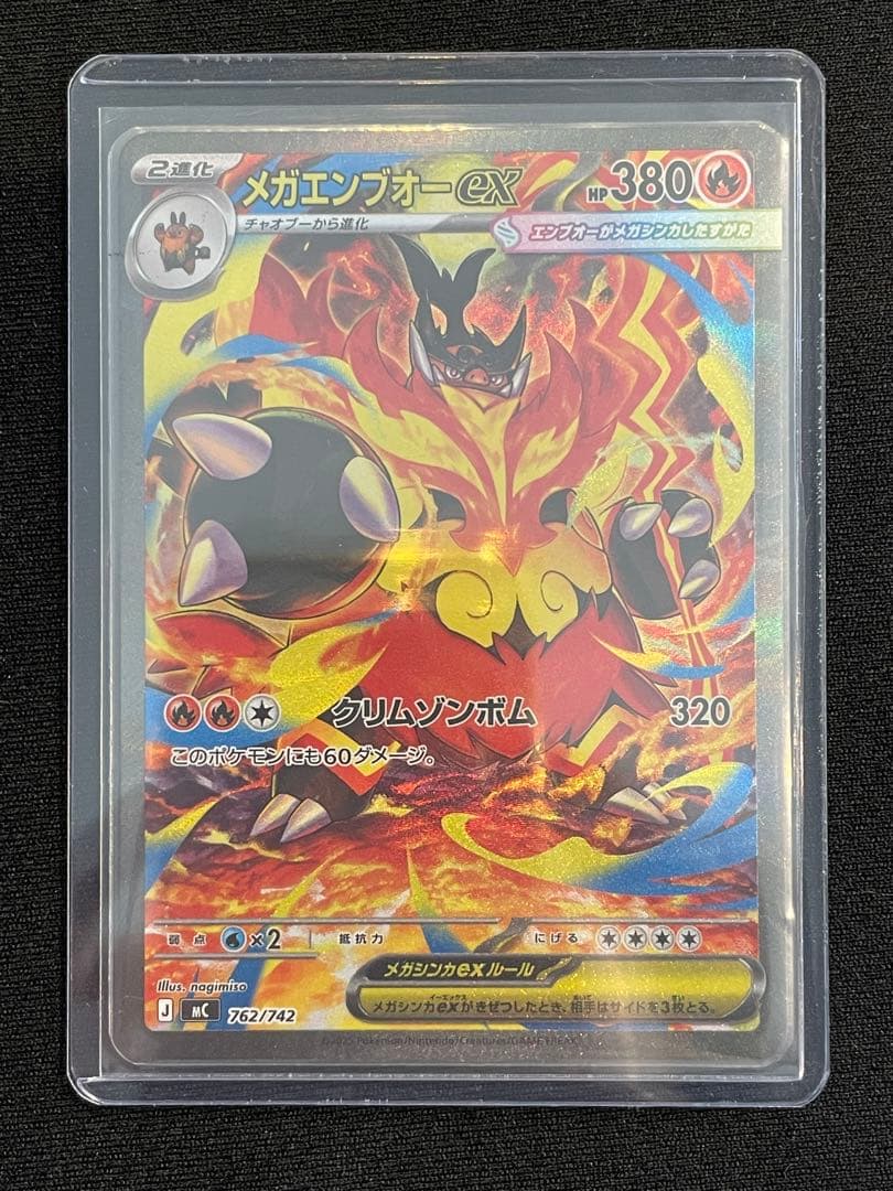 メガエンブオーex SAR ポケモンカード