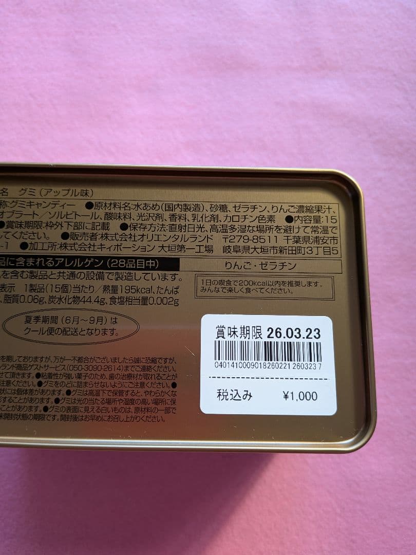 新品　リルリンリン　お菓子　おまとめ７点　ディズニークリスマス2025
