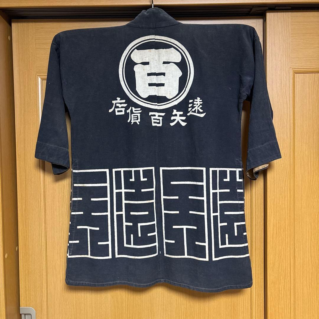 戦前　大正　法被　半被　希少　アンティーク