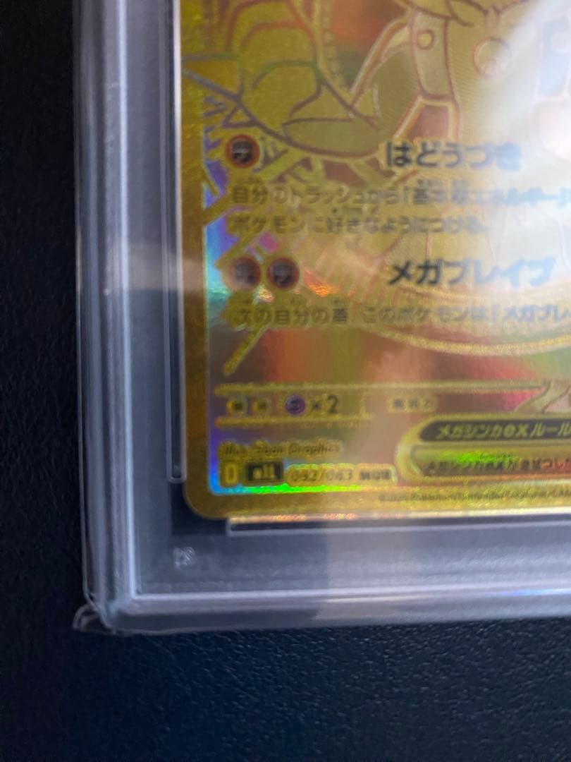 2025 メガルカリオex MUR PSA10 メガウルトラレア　ポケカ
