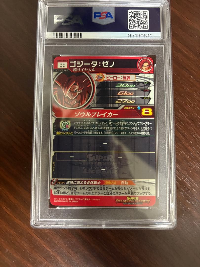 スーパードラゴンボールヒーローズ　ゴジータゼノ　UM10-sec5 psa10