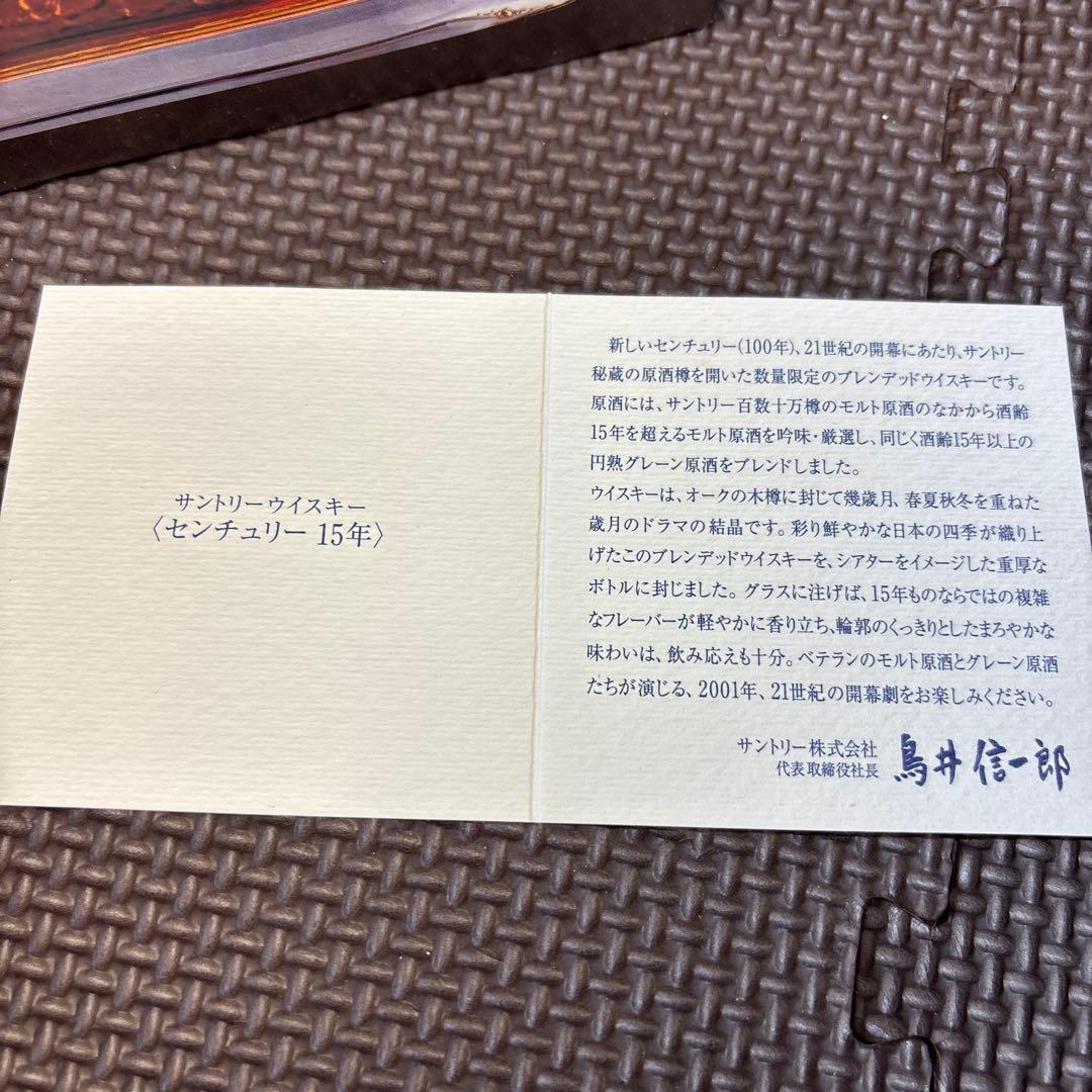 オサム　サントリー センチュリー 15年 2001年製　古酒