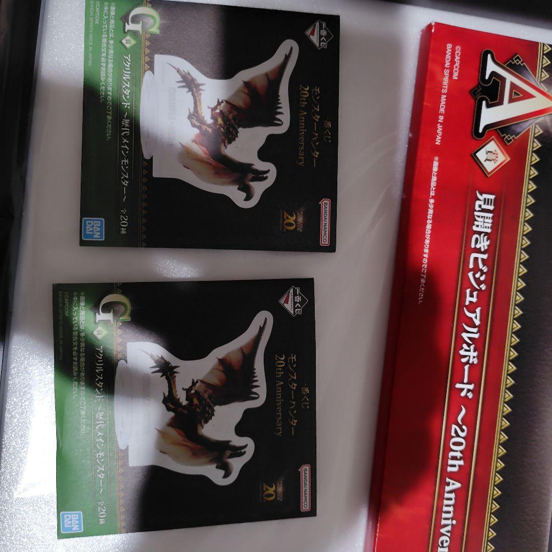 モンスターハンター 20周Anniversary 　一番くじ　ミラボレアス