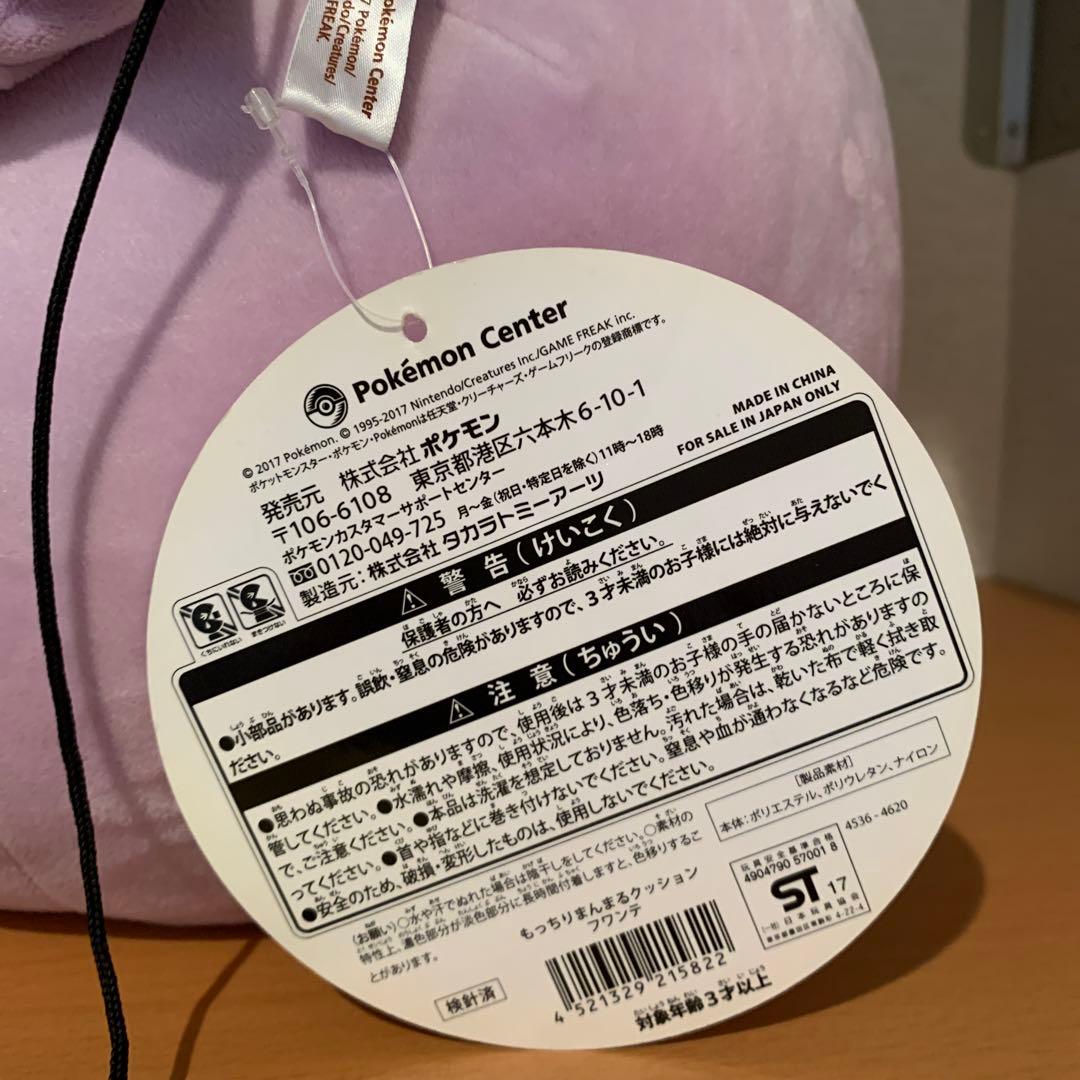 ポケモン　もっちりまんまるクッション　フワンテ　ぬいぐるみ