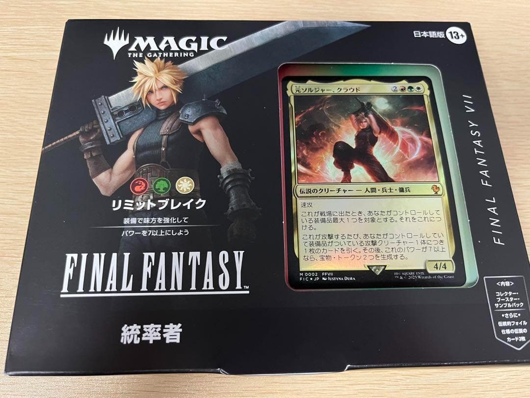 新品未開封 MTG FFコラボ 統率者デッキ リミットブレイク
