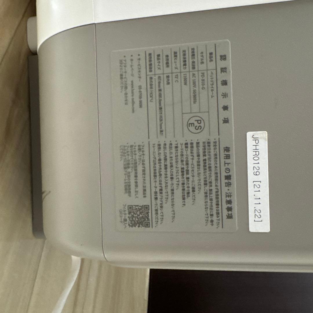 《美品》 ネロ ドライペットルーム 犬 猫 PD-B10-G