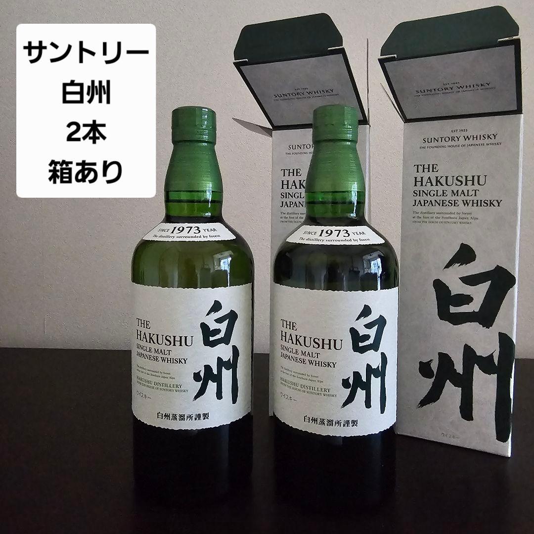 サントリー 白州 シングルモルトウイスキー 2本 箱あり