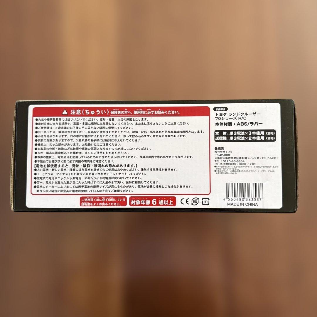 貴重品☆トヨタ承認 ランドクルーザー70 ラジコン ミニカー 1/25スケール