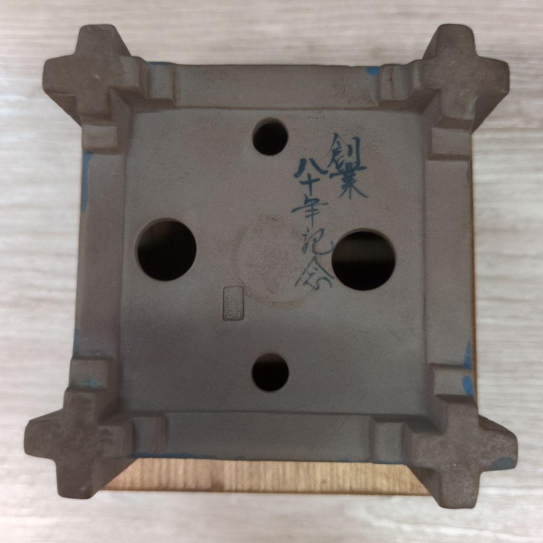 018.【陶翠】 創業 八十周年 記念鉢/木箱付き/３点セット