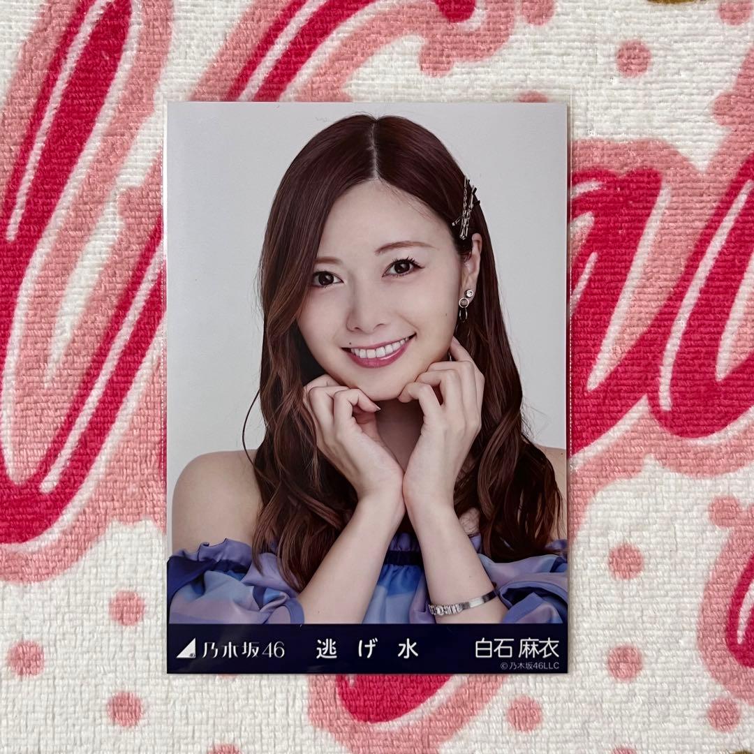 乃木坂46 白石麻衣 逃げ水 コンプ