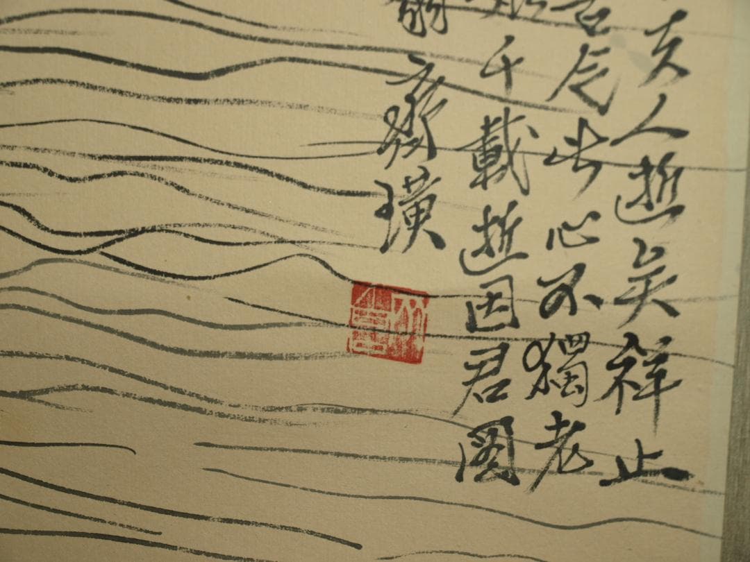 中国明時代の掛軸　激安骨董品　肉筆保証　博物館保管品古美術 BD159A10-3