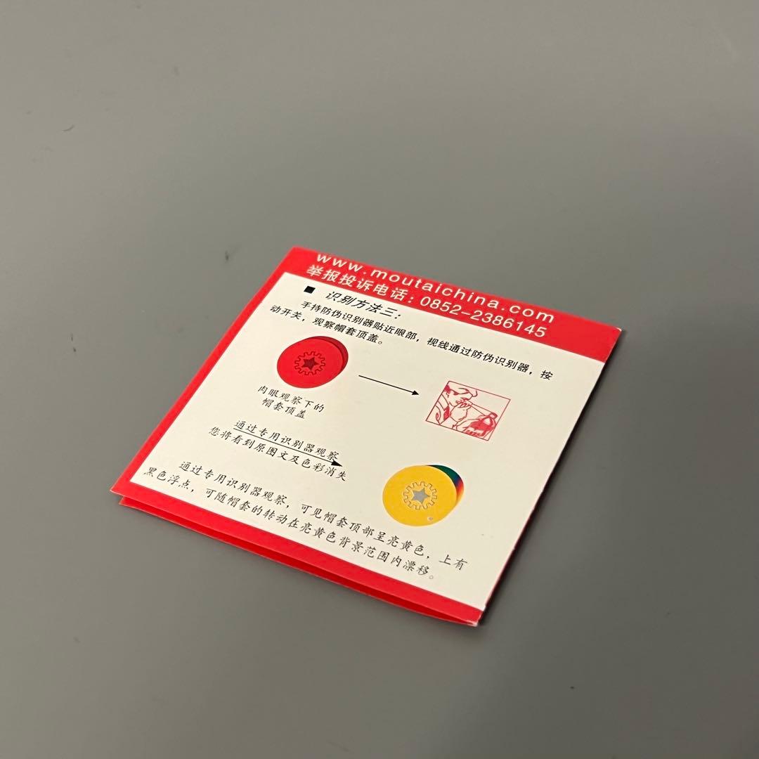 新品未使用 希少 貴州茅台酒 マオタイ 2012年 天女ラベル 500ml