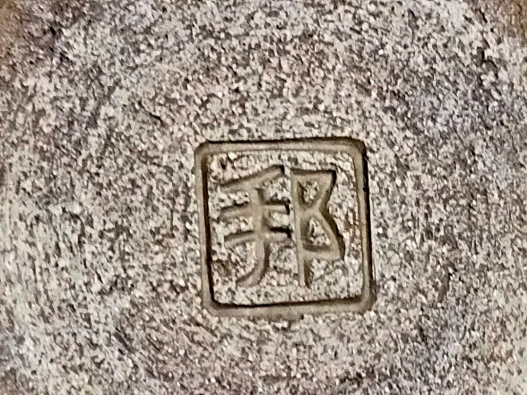 ♥油滴天目　茶碗　⑪　【内田邦夫】　共箱　仕覆　付き　茶道具　骨董　古玩