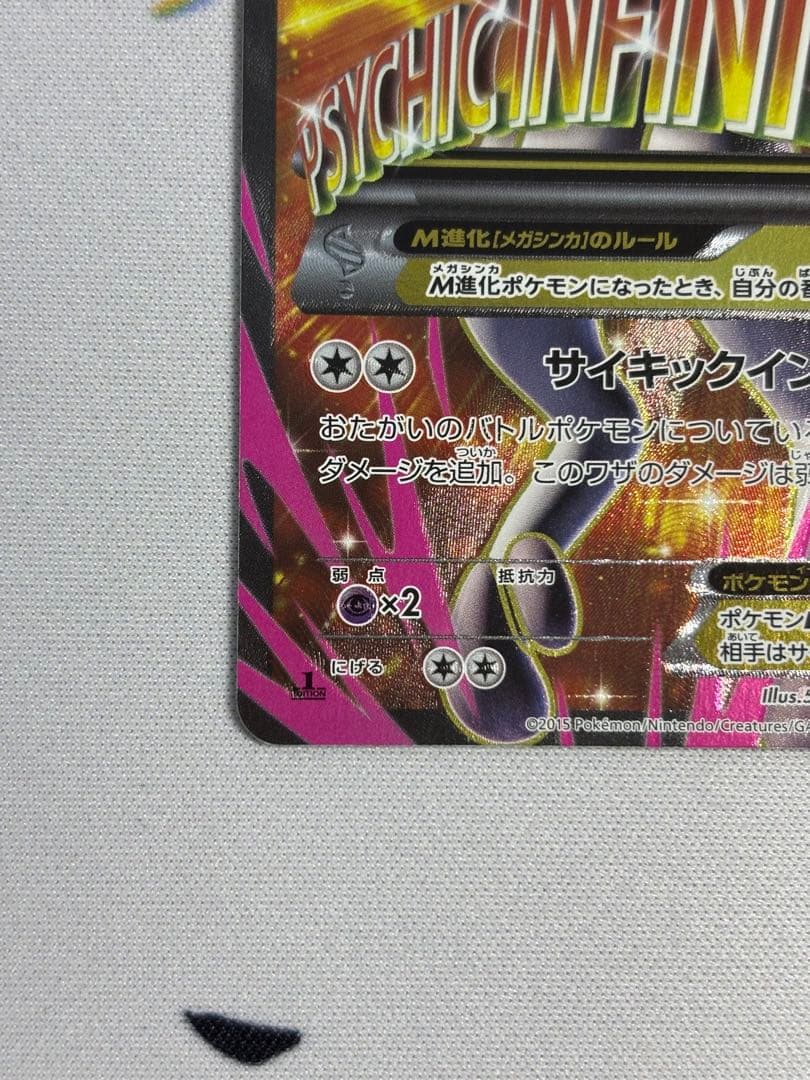 MミュウツーEX SR XY8 赤い閃光 063/059