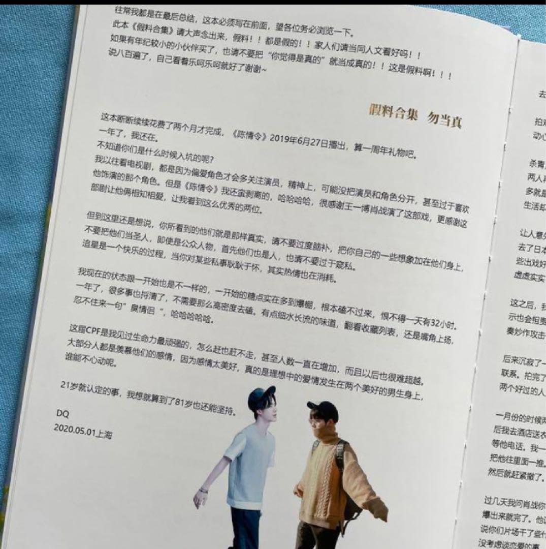 陳情令　肖戦　王一博  博君一肖　写真付き同人誌「Secret Whisper」