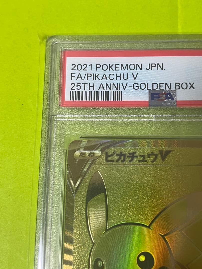 た*か様 2021年 ポケモン ピカチュウ V 25周年記念