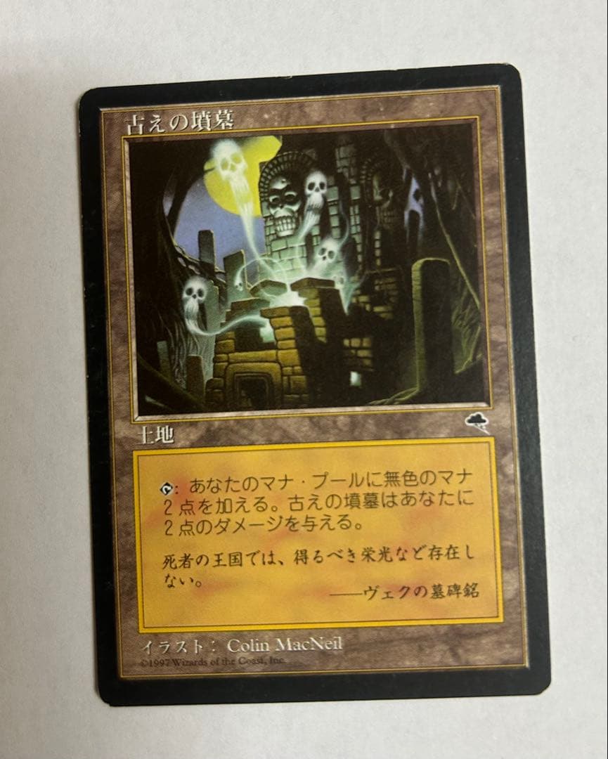 古えの墳墓 4枚セット