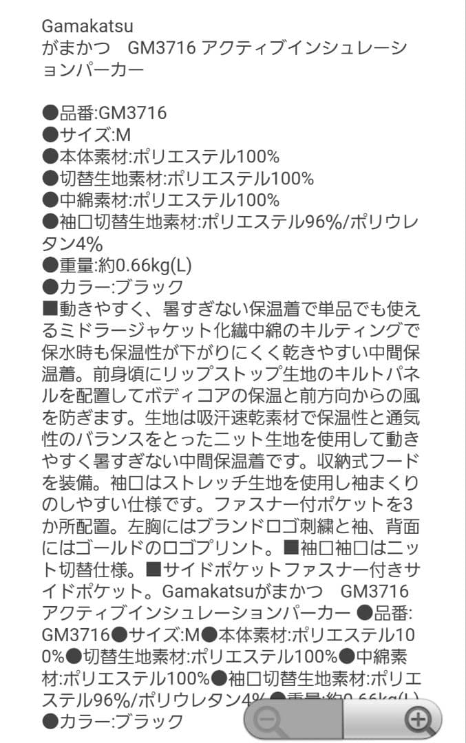 がまかつ　アクティブインシュレーションパーカーM