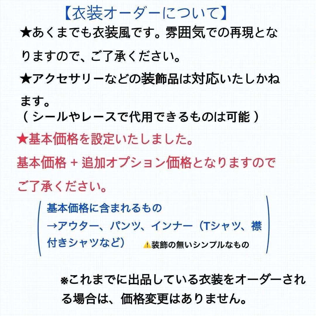 すのチルぬい服　オーダーページ