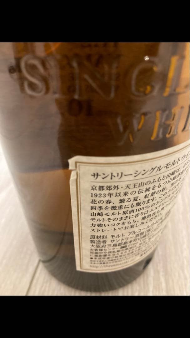 サントリー 山崎10年　シングルモルト ウイスキー 43度 700ml