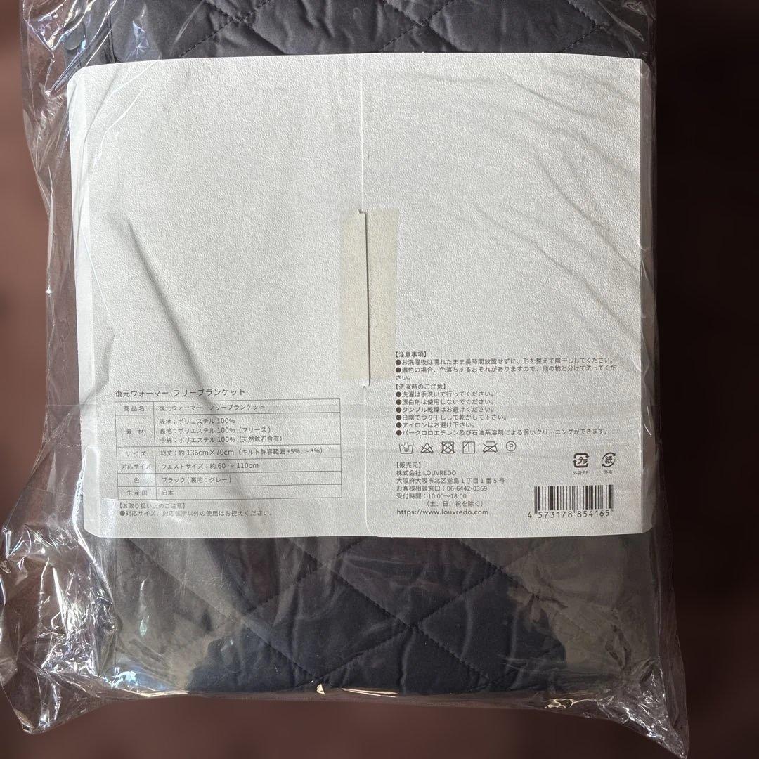 プリンチェ  Fukugen Warmer Free Blanket