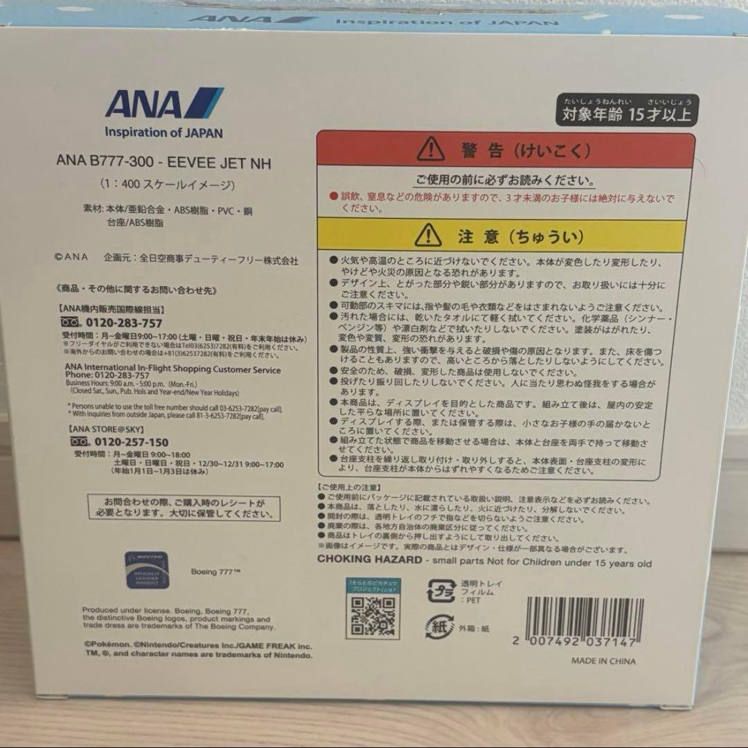 ANA ボーイングB777-300ER イーブイジェット1/400 模型