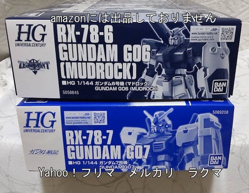 HG 1／144 ガンダム6号機（マドロック）　ガンダム7号機　セット