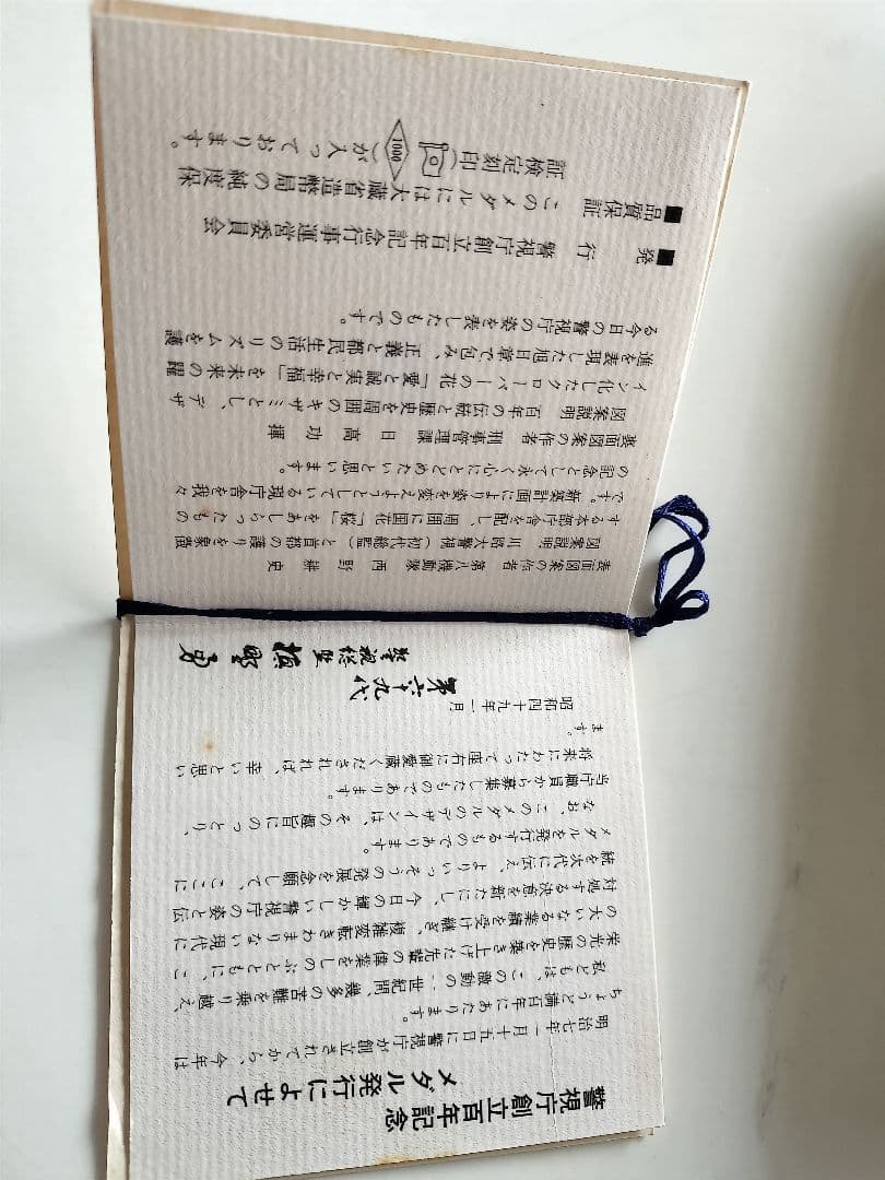 警視庁創立100年記念メダル　純銀製