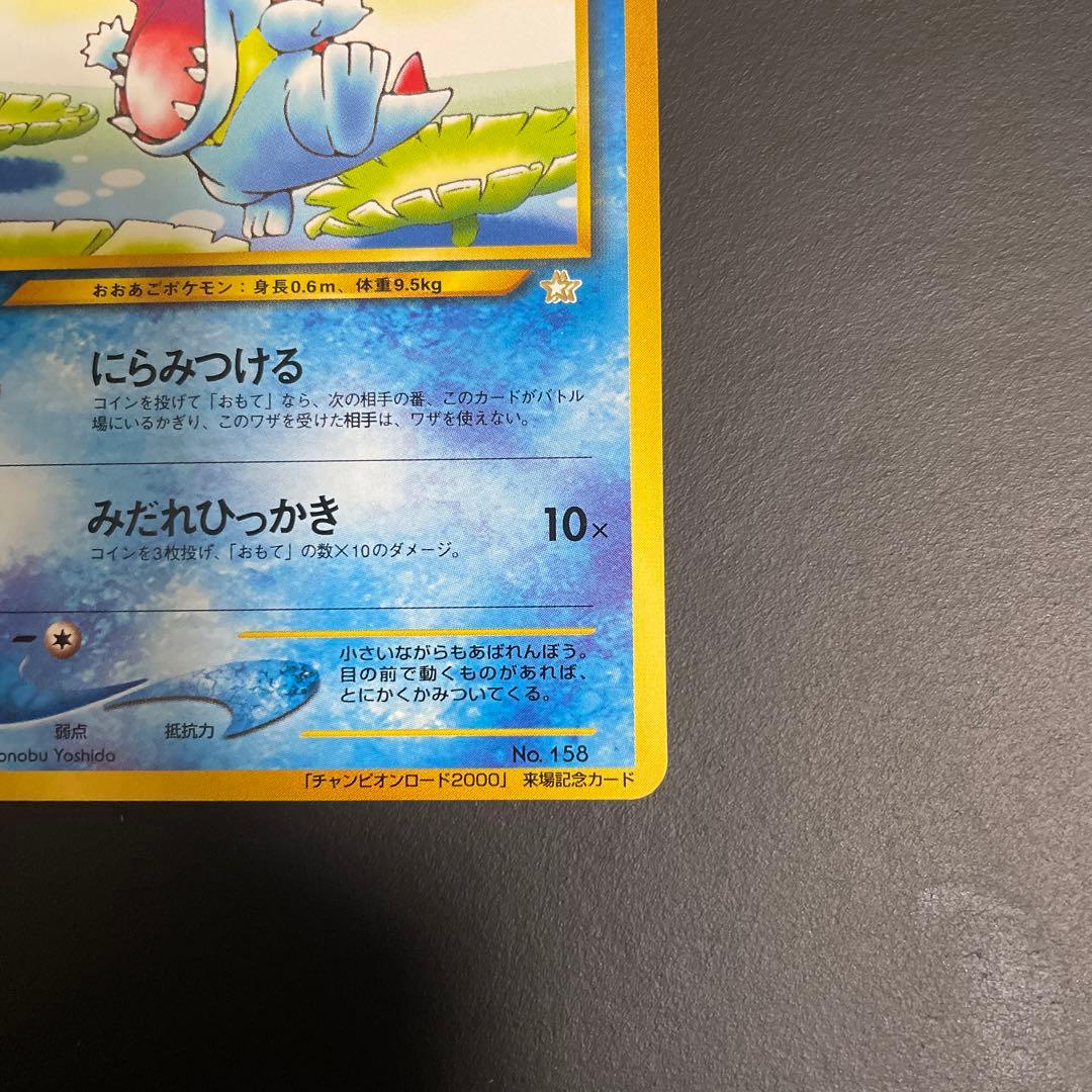 ヒノアラシ チコリータ ワニノコ 来場記念カード