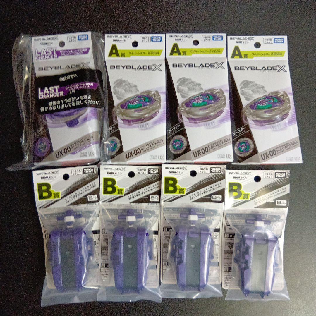 8個　DММくじ　LASTCHANCE賞　A賞　ワイバーンホバー　ベイブレードX