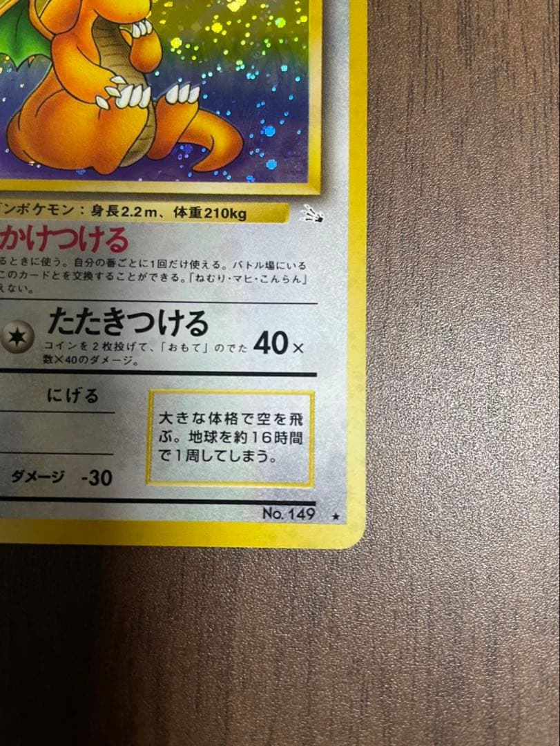 ト*読様 【超美品】ポケモンカード 旧裏 ⭐︎カイリュー 【十字ホロ】