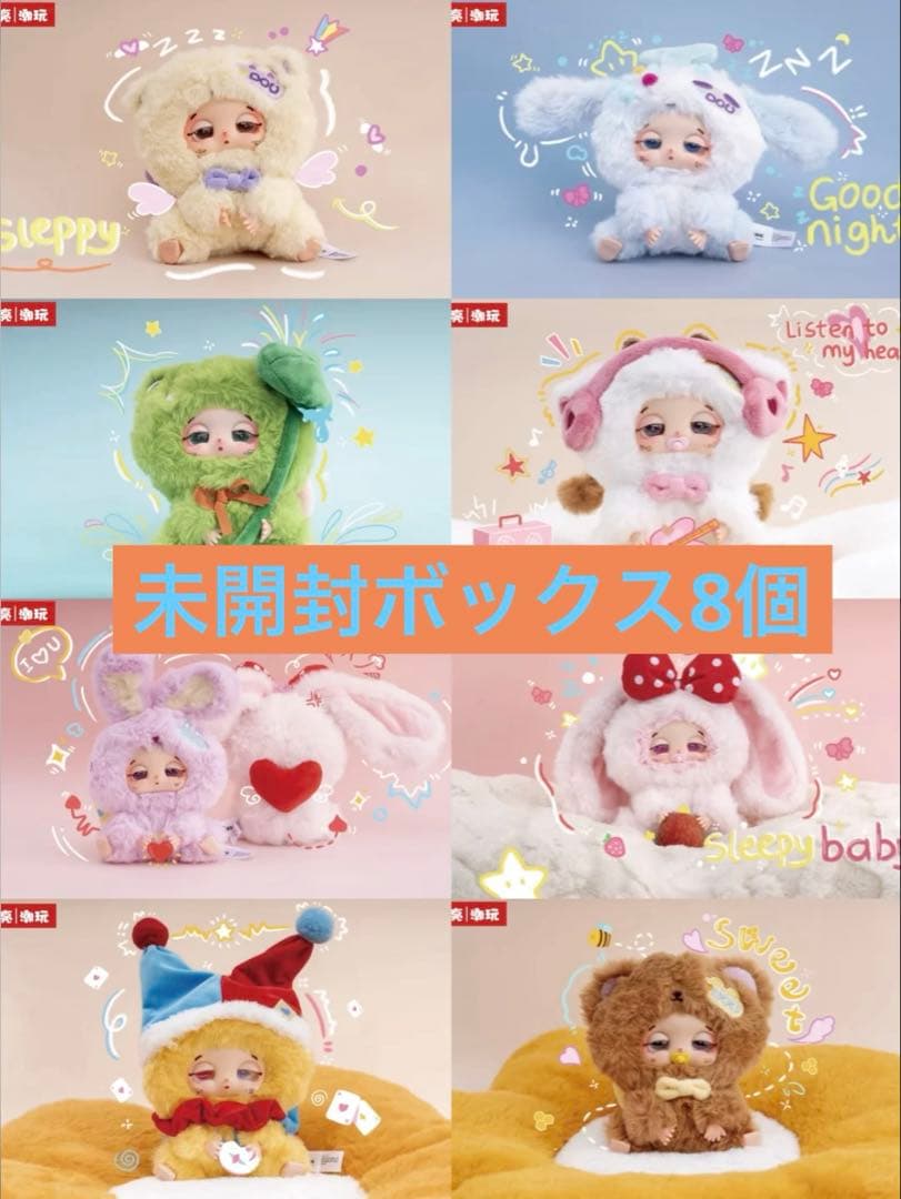 babythree sleepy doudou ねむねむ　フルボックス