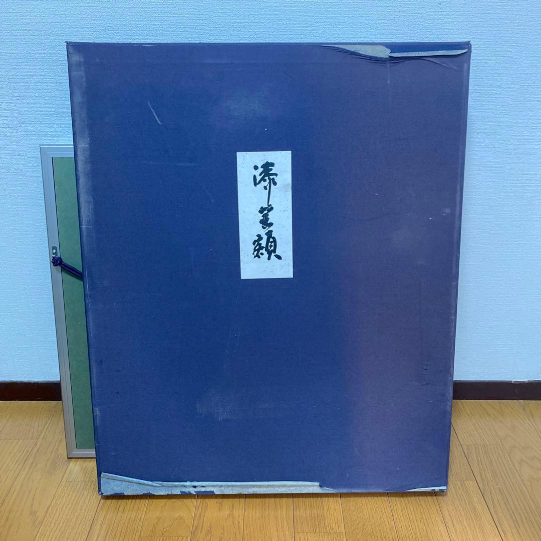 東　恒博　作　沈金　漆工芸　松に鷹　輪島塗