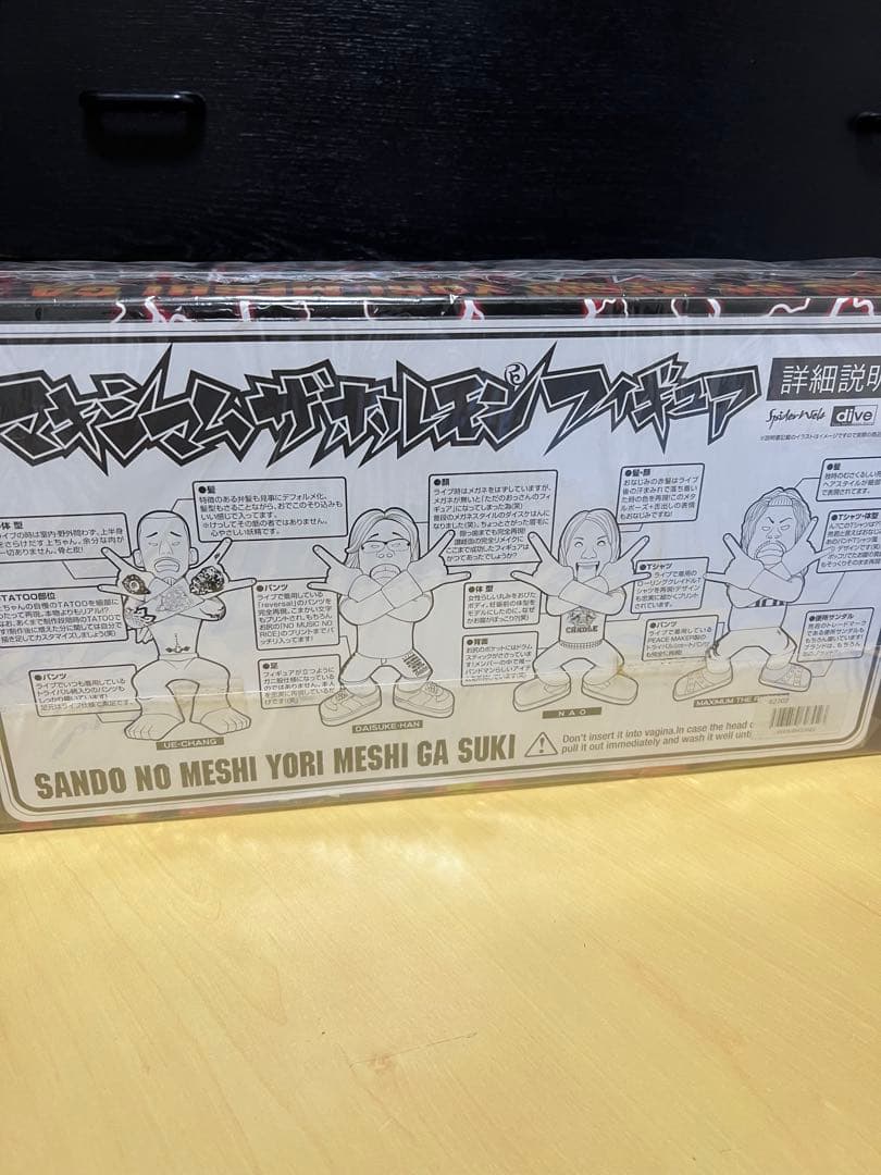 マキシマム ザ ホルモン フィギュアセット