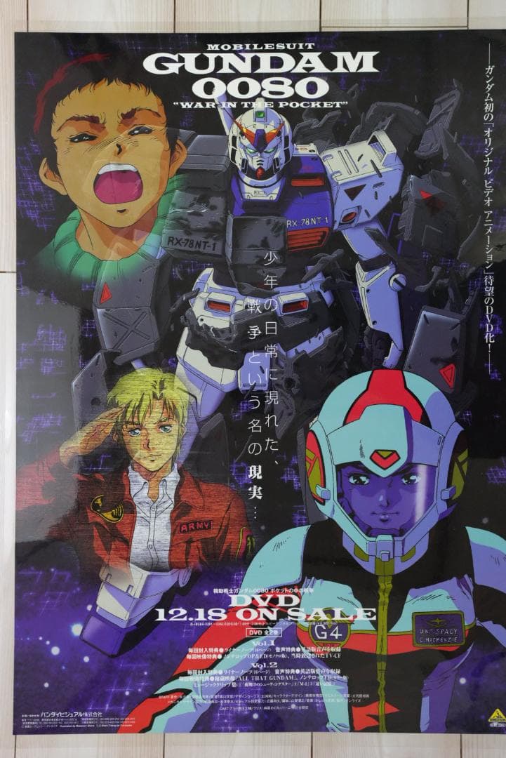 機動戦士ガンダム0080/0083 両面リバーシブル　ラミネートポスター